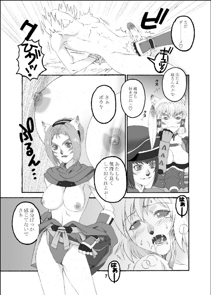 Mithra wo Mederu Hon page 6 full