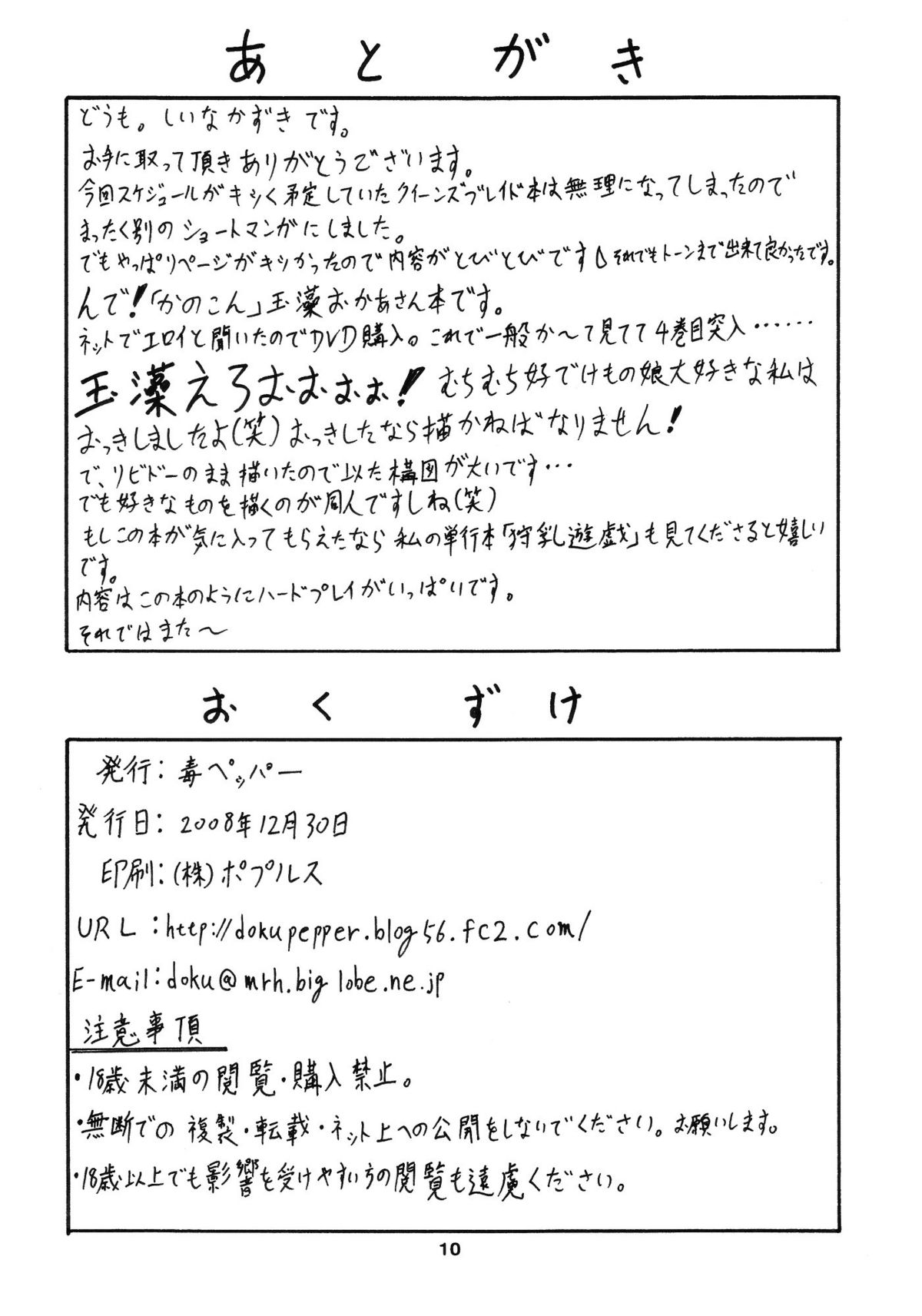 Injuu no Haha page 9 full