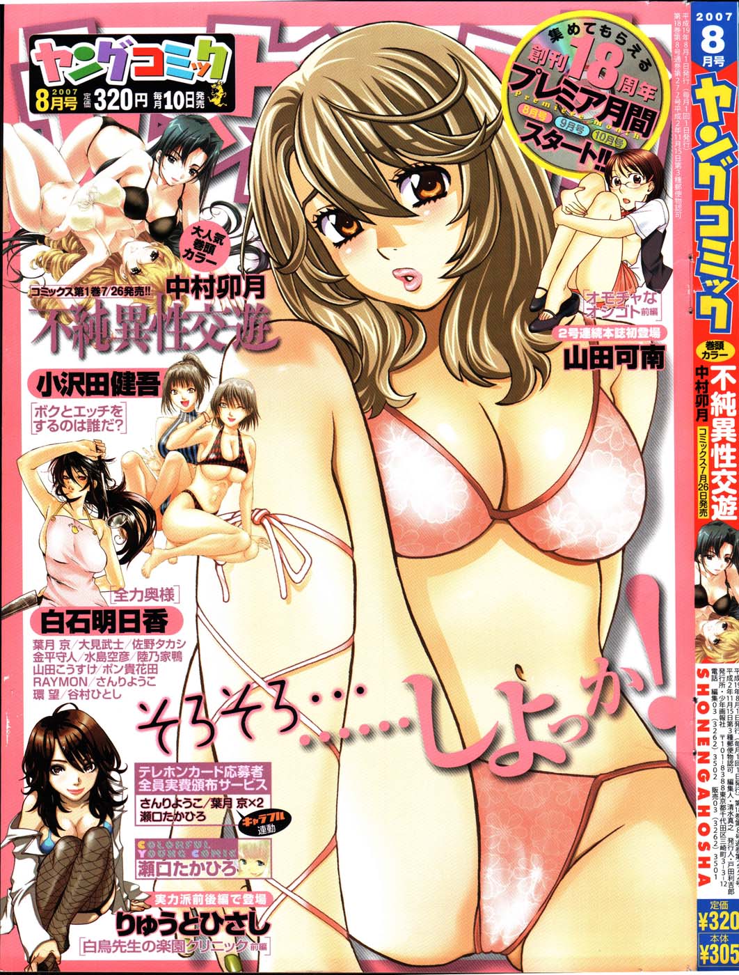Young Comic 2007-08 page 1 full
