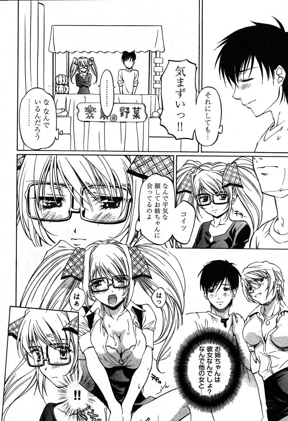Young Comic 2007-08 page 11 full