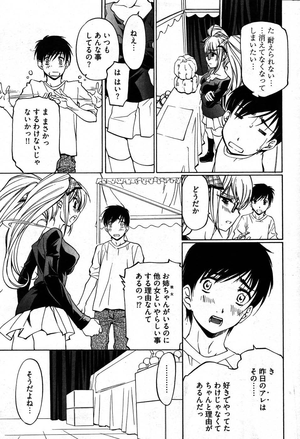Young Comic 2007-08 page 12 full