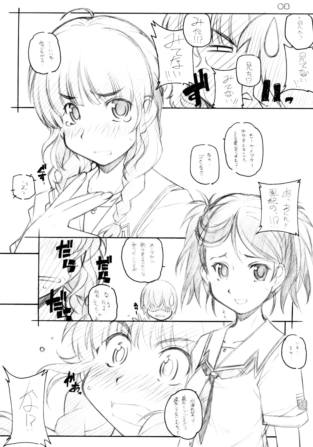 KIMI*SUKI page 7 full