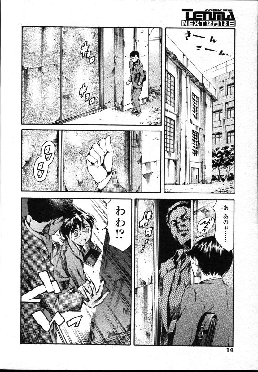COMIC TENMA 2004-12 page 11 full