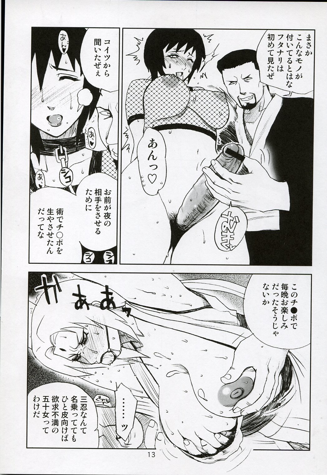 Adesugata Shiro Buta Hime page 12 full