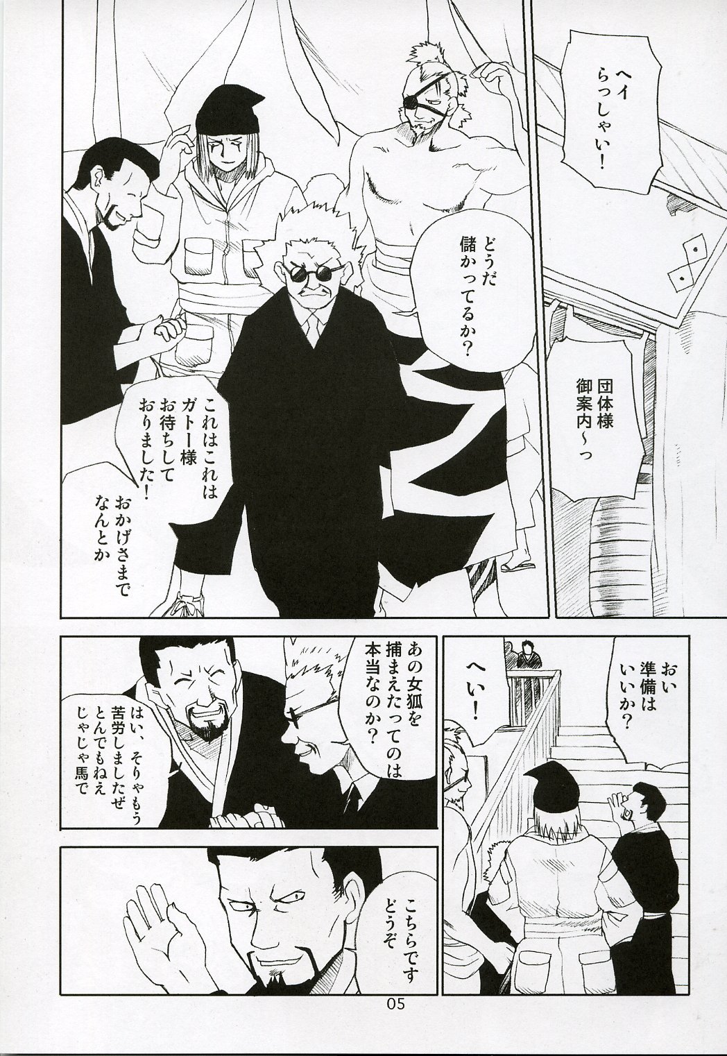 Adesugata Shiro Buta Hime page 4 full