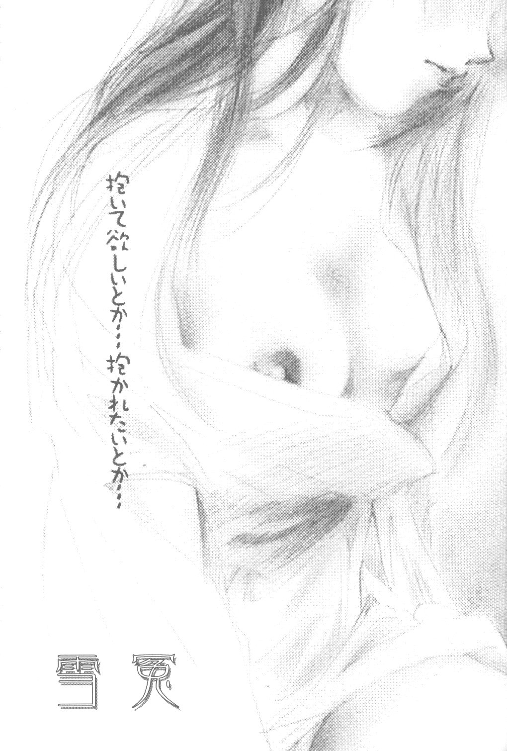 setsuen page 6 full
