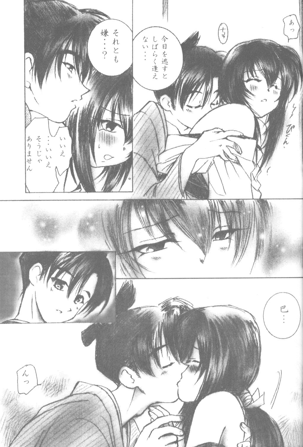 setsuen page 8 full