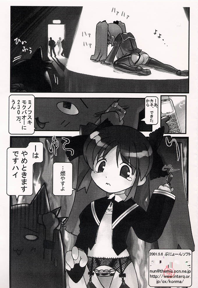Kurofuku Nin'itan Funsenki Copy-shi page 9 full