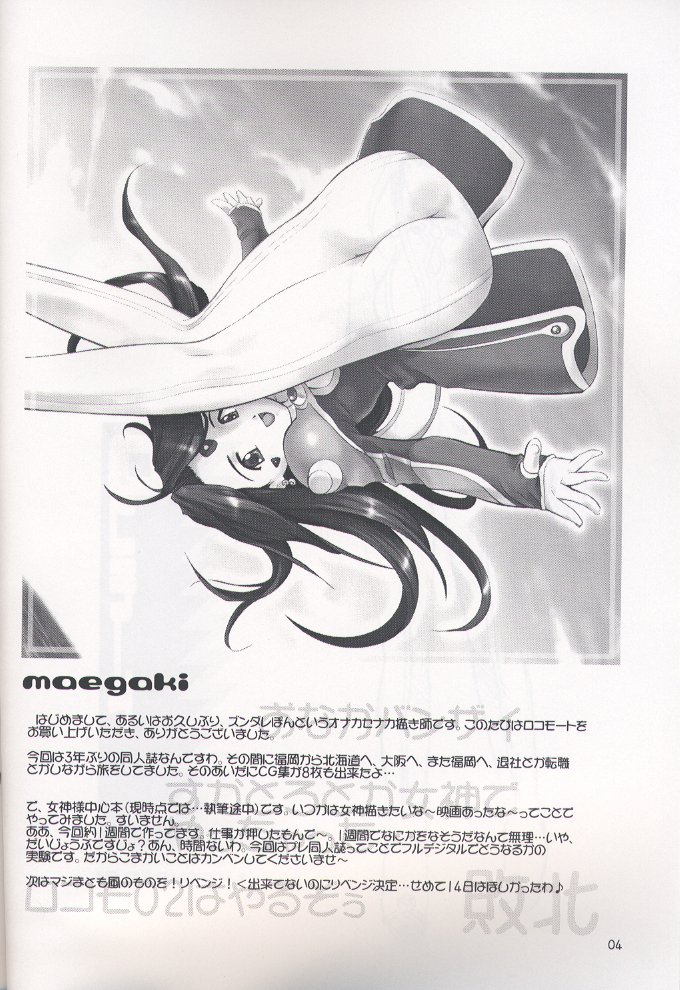 Locomoto 01 page 3 full