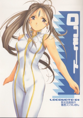 (C60) [Haiboku Kamen (ZundarePon)] Locomoto 01 (Ah! My Goddess) cover