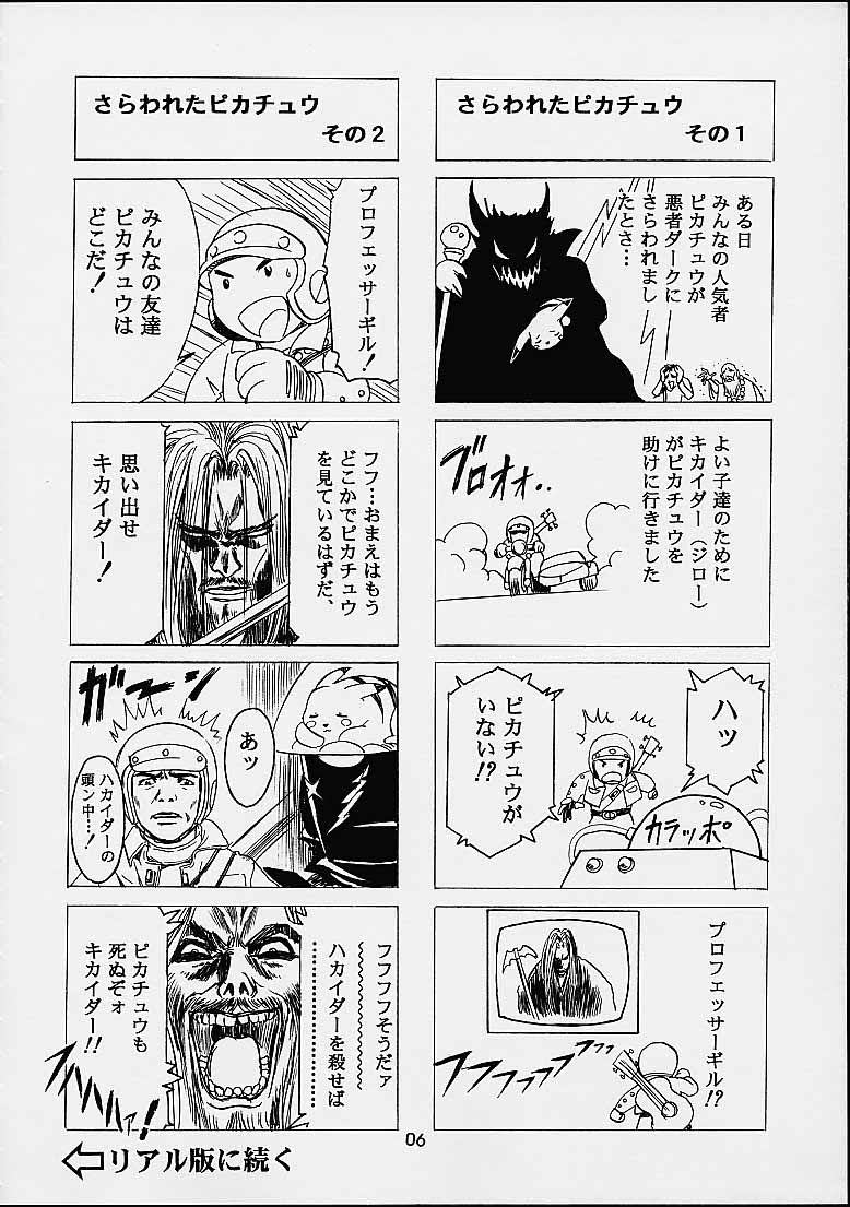 The History of Henreikai page 5 full