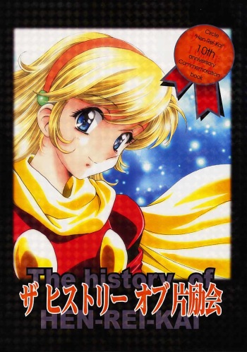 (C61) [Henreikai (Various)] The History of Henreikai (Various) cover