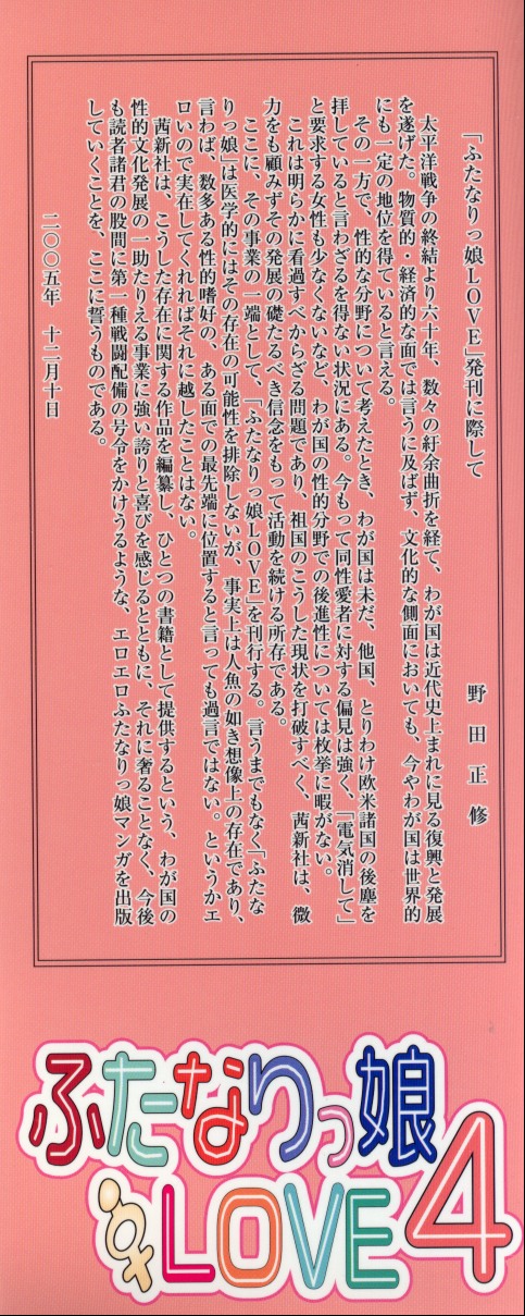 Futanarikko LOVE 4 page 3 full