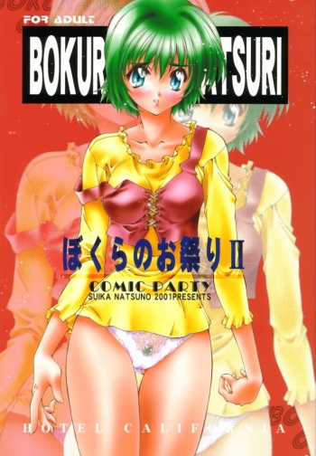 (SC15) [Hotel California (Natsuno Suika)] Bokura no Omatsuri 2 (Comic Party) cover