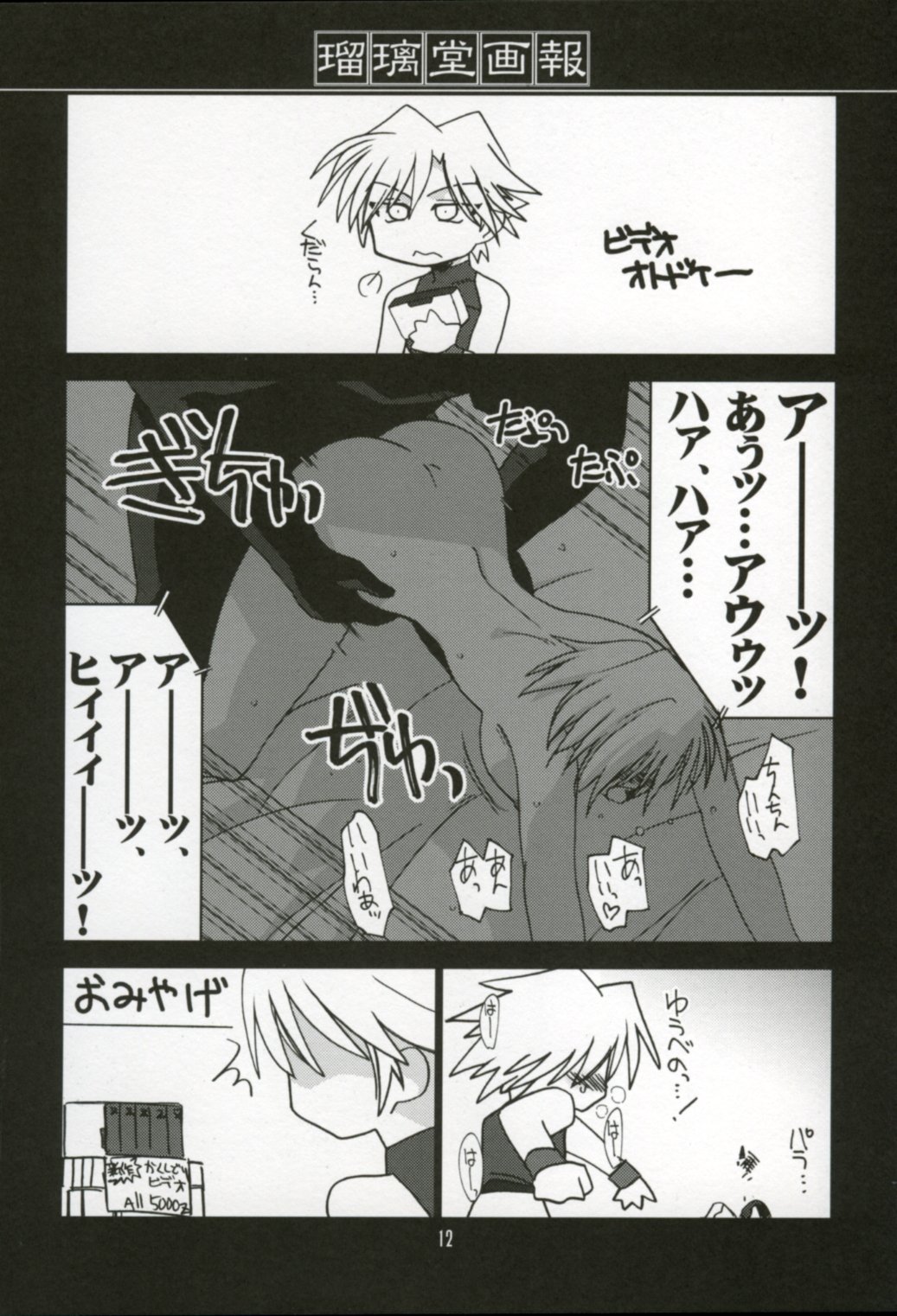 Ruridou Gahou XX CODE:20 page 11 full