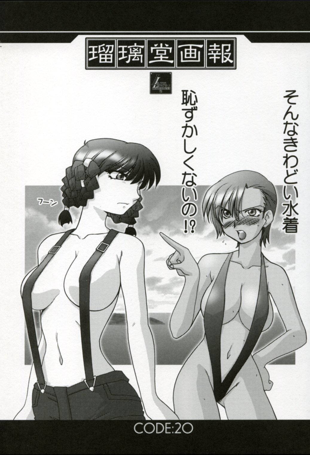 Ruridou Gahou XX CODE:20 page 2 full