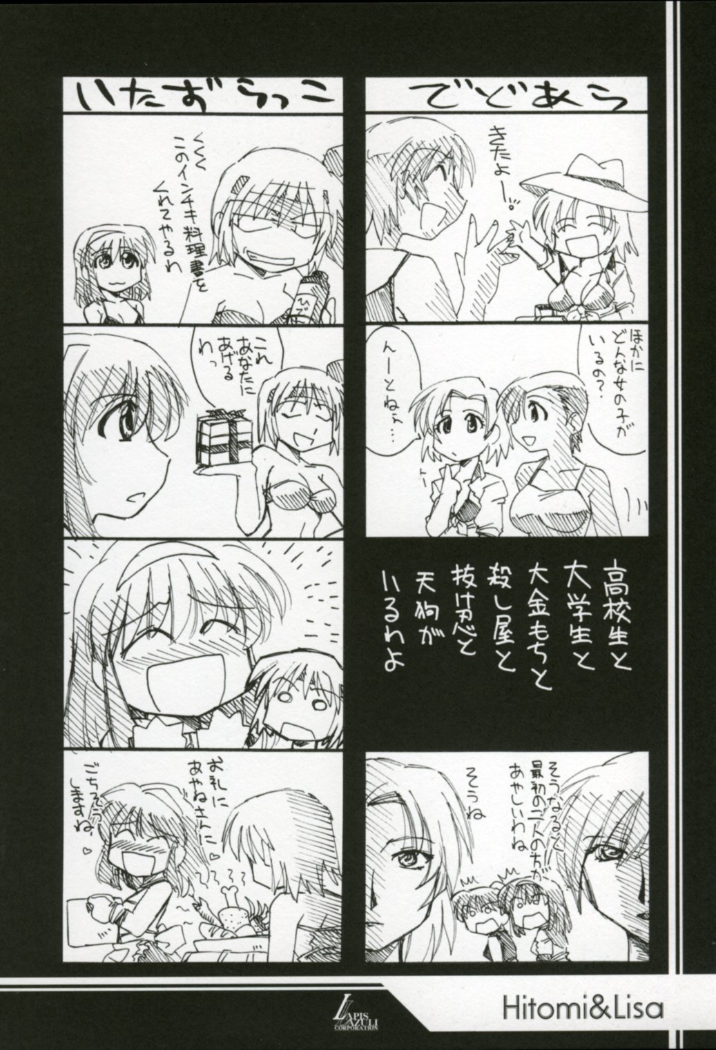 Ruridou Gahou XX CODE:20 page 3 full