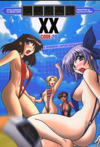 (C64) [UA Daisakusen & Lapis Lazuli (Harada Shoutarou)] Ruridou Gahou XX CODE:20 (Dead or Alive) cover