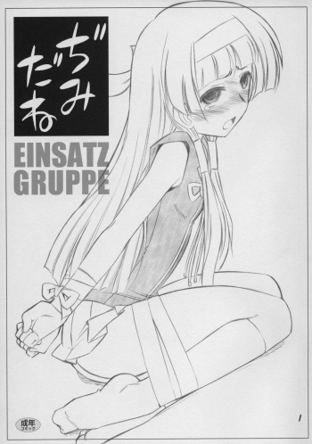 (C75) [EINSATZ GRUPPE (Charlie Nishinaka)] Jimi Dane (Kannagi: Crazy Shrine Maidens) cover