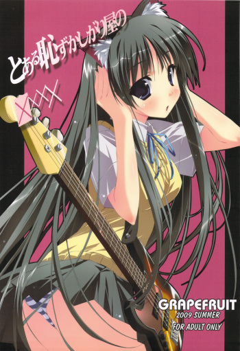 (C76) [GRAPEFRUIT (Shintarou)] Toaru Hazukashi Gari ya no XXXX (K-ON!) cover