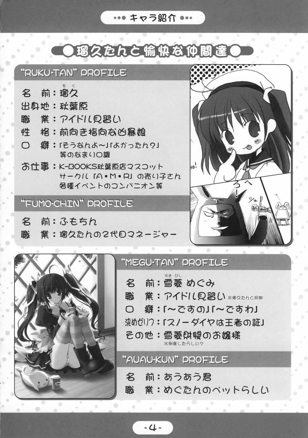 Megumirukyu page 3 full
