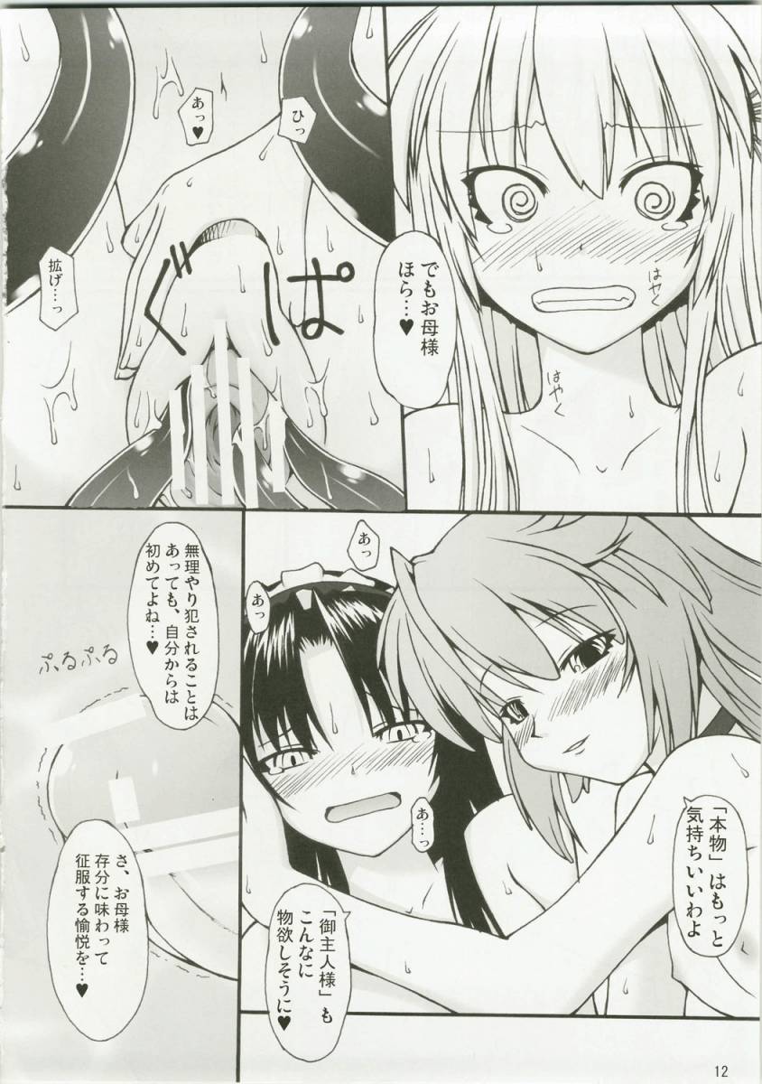 NACOTO SHA-HON 6 page 11 full