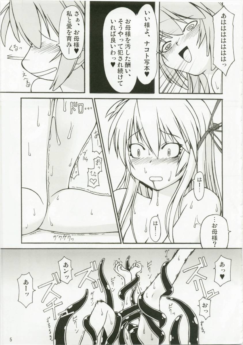 NACOTO SHA-HON 6 page 4 full