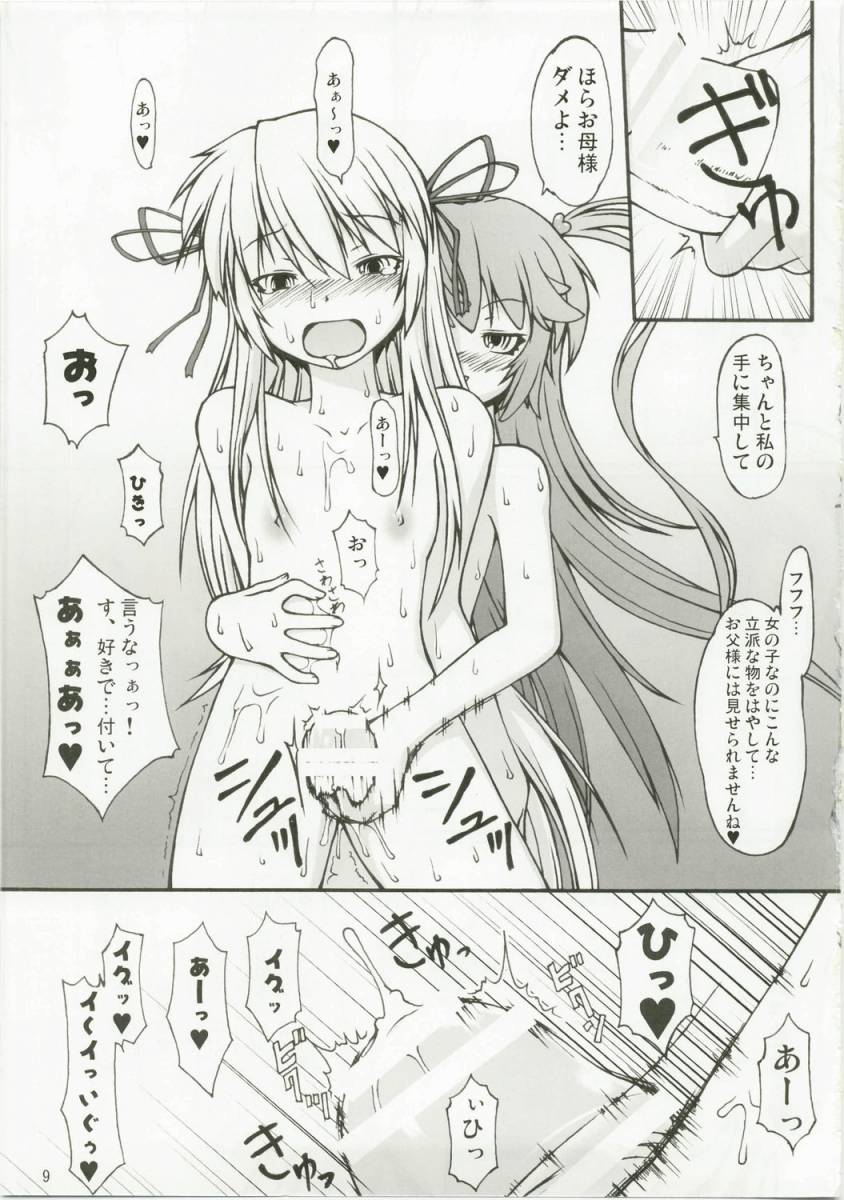 NACOTO SHA-HON 6 page 8 full