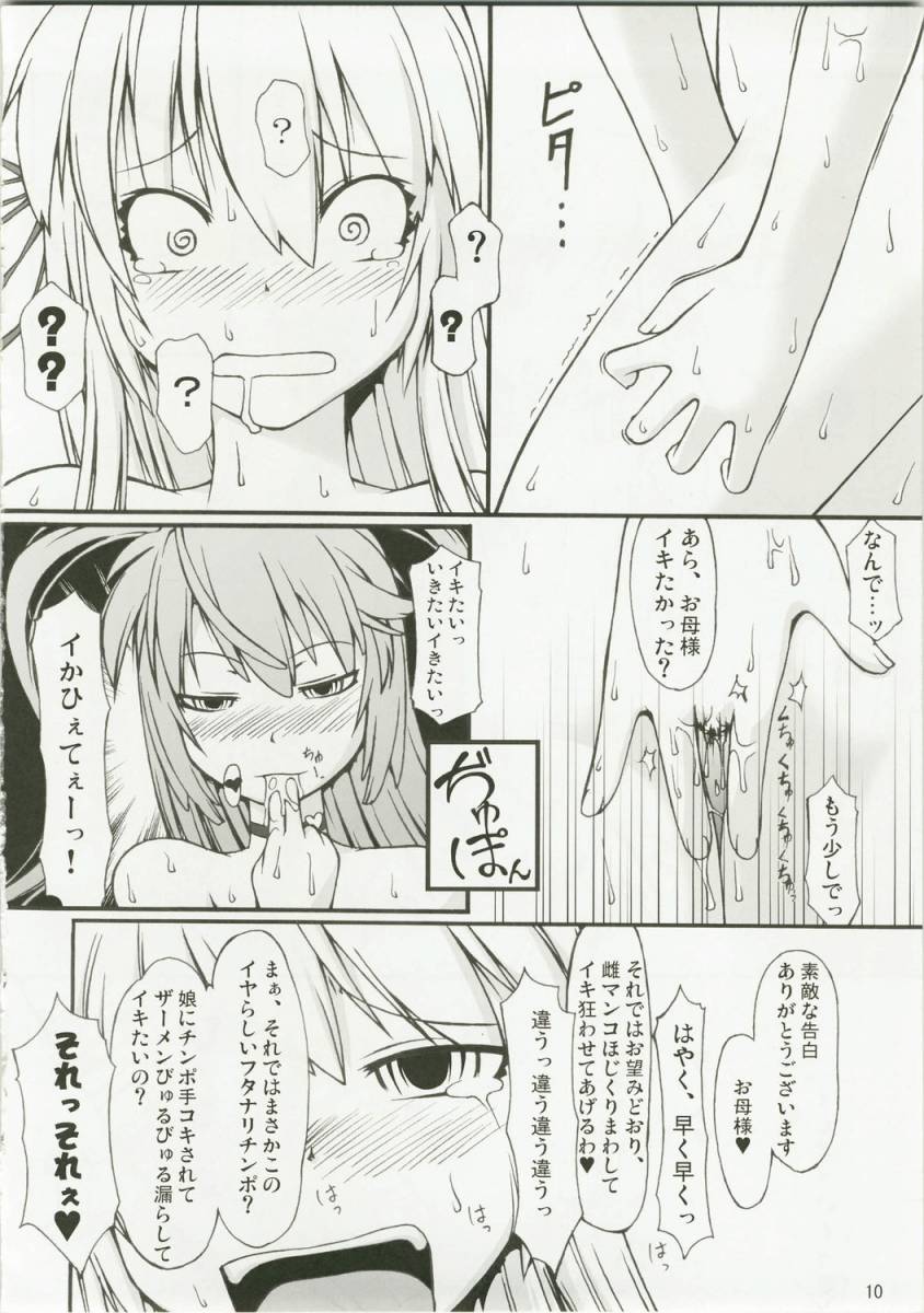 NACOTO SHA-HON 6 page 9 full
