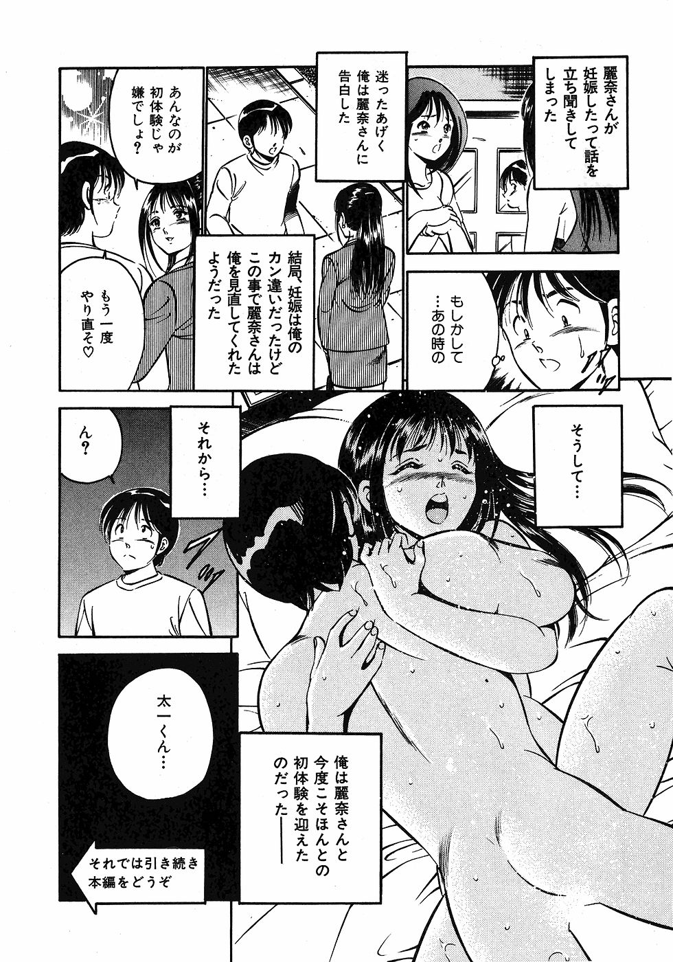 Motto Motto Koisuru 5 Byousen 1 page 12 full