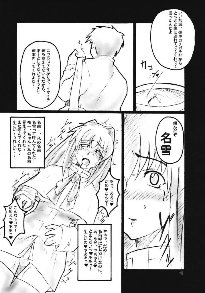SOUND BARRICADE vol. 11 - Kyouki vol. 3 page 11 full