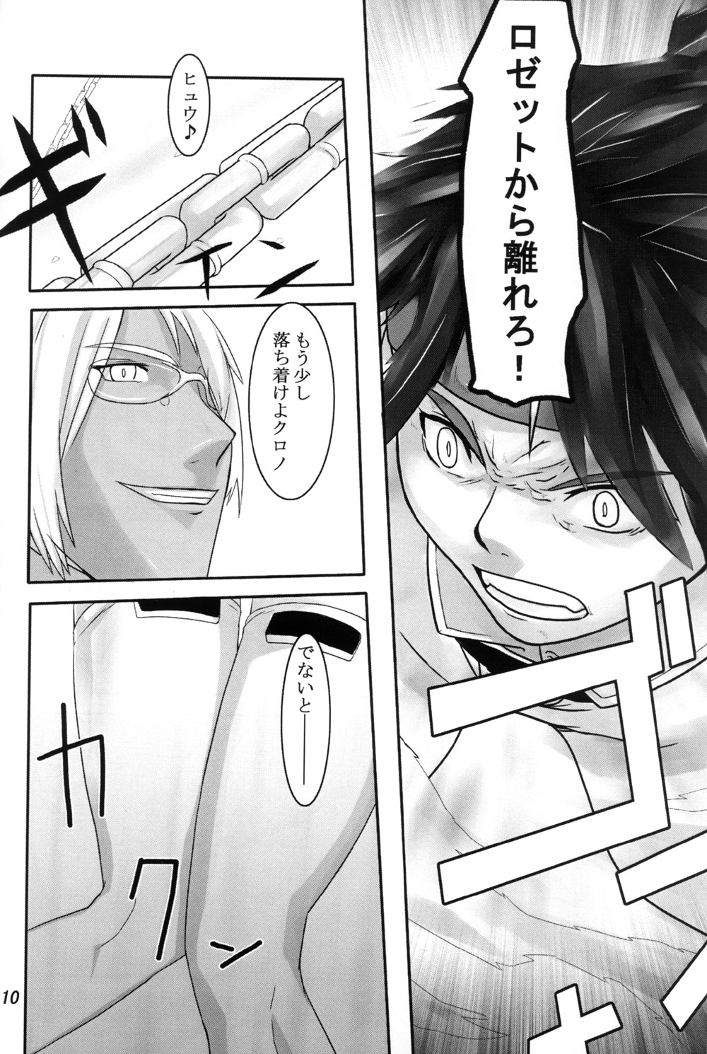 Kokujuujisai page 10 full