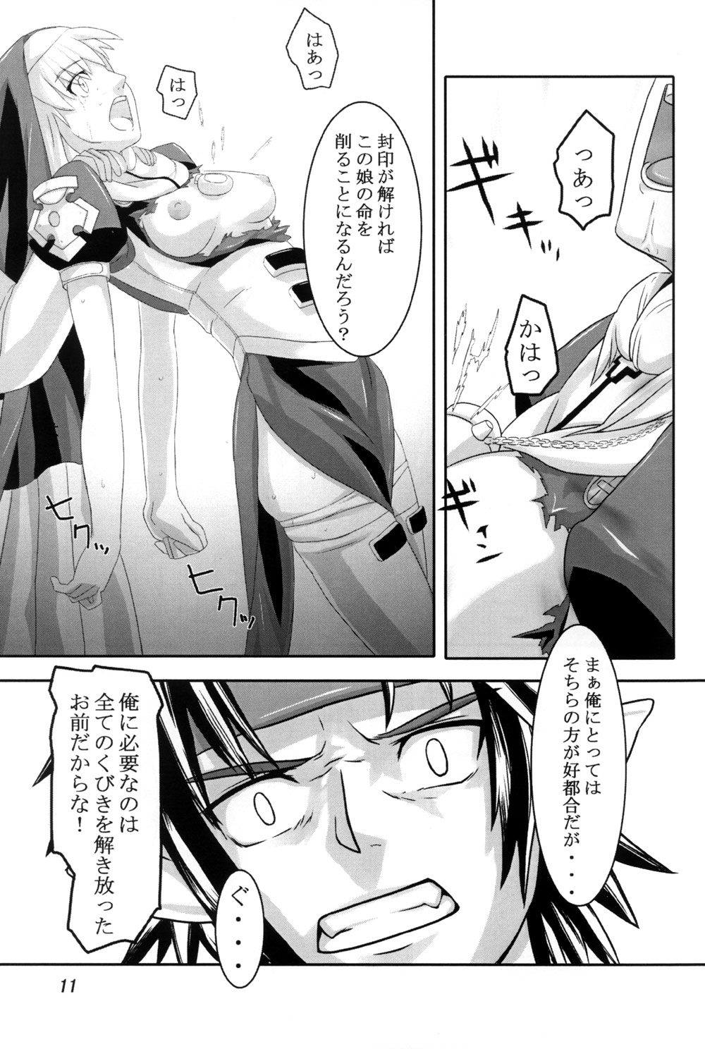 Kokujuujisai page 11 full