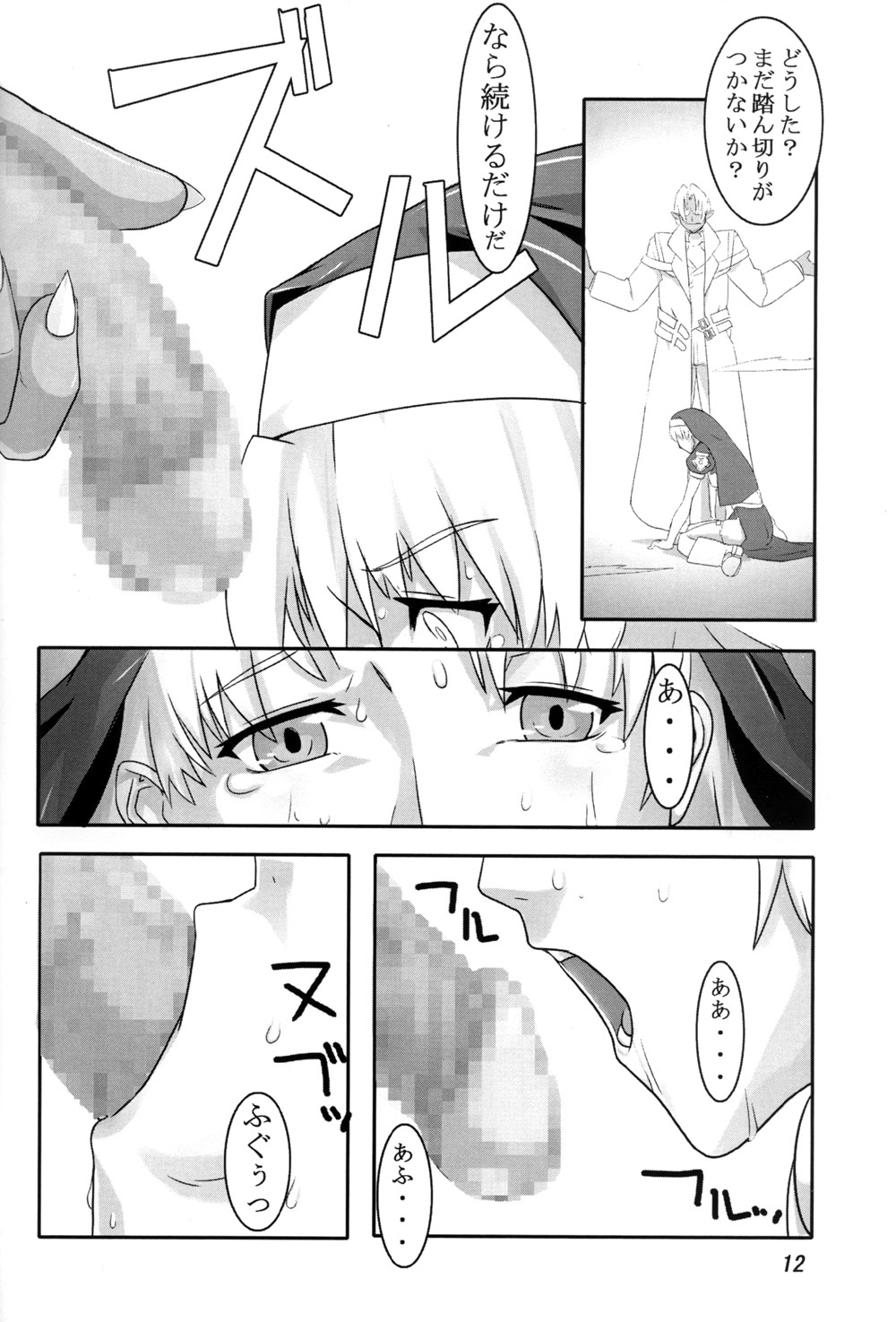 Kokujuujisai page 12 full
