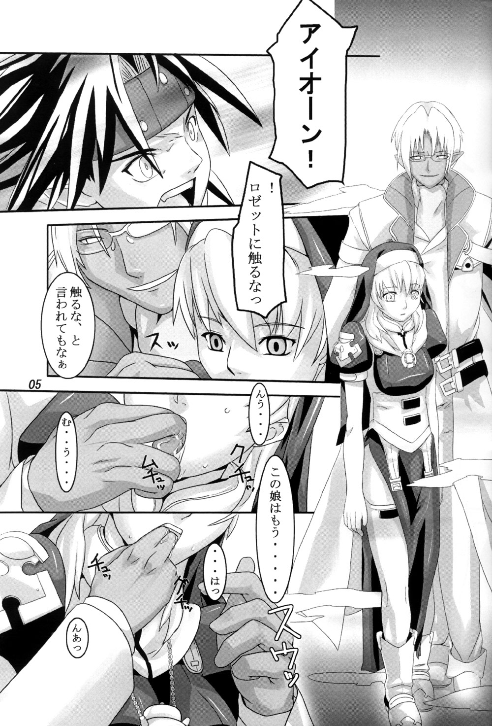 Kokujuujisai page 5 full