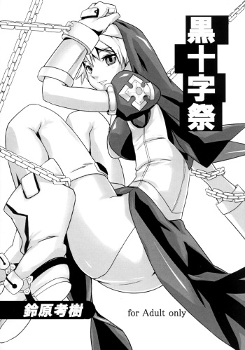 [Kigeki Banzai (Suzuhara Kouki)] Kokujuujisai (Chrono Crusade) cover