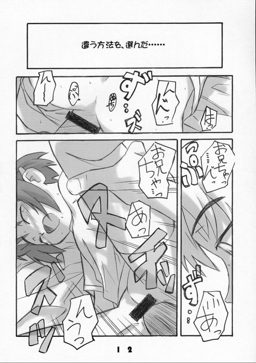 Matsuri Goto page 11 full