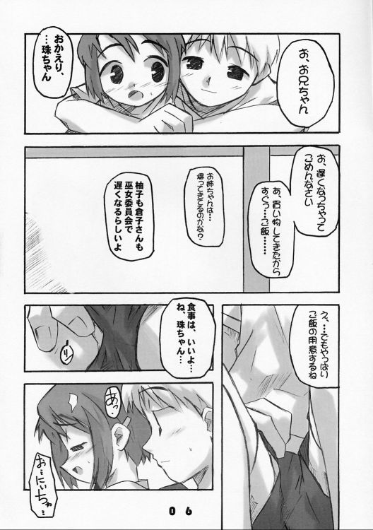 Matsuri Goto page 5 full