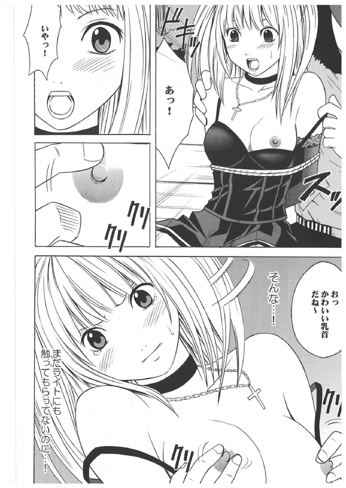 Misa  Soushuuhen page 11 full