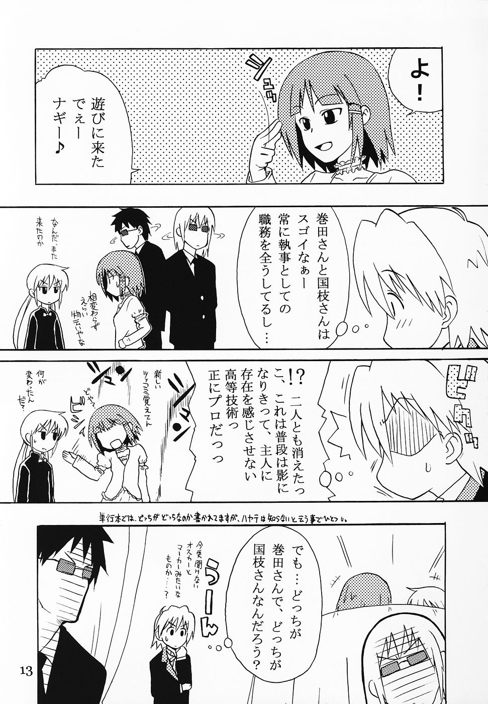 Tabeta Kigasuru 76 Sukebe no Gotoku! page 12 full