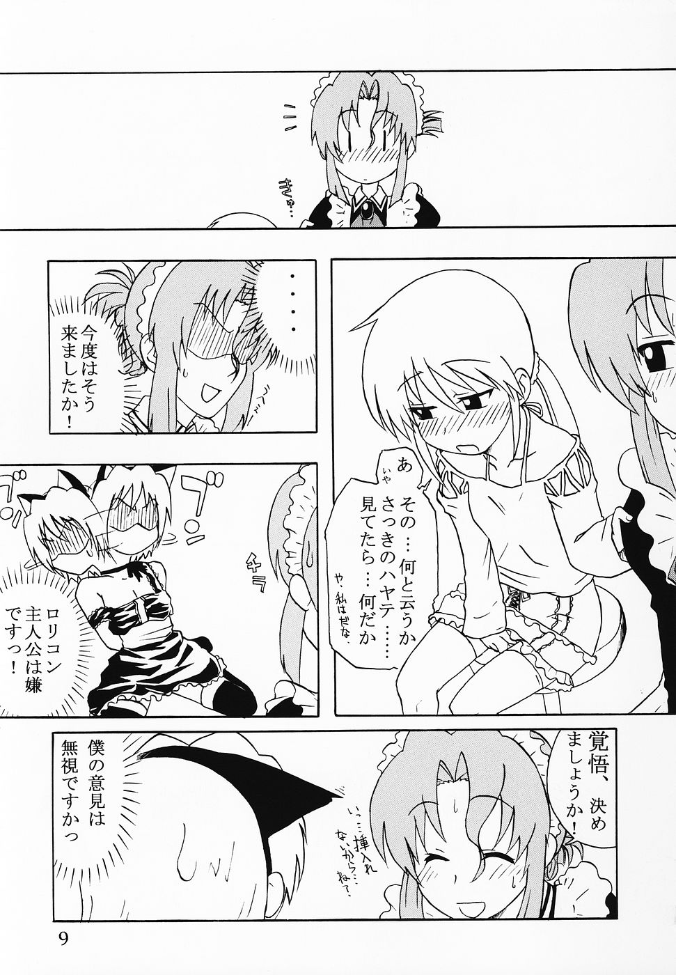 Tabeta Kigasuru 76 Sukebe no Gotoku! page 8 full