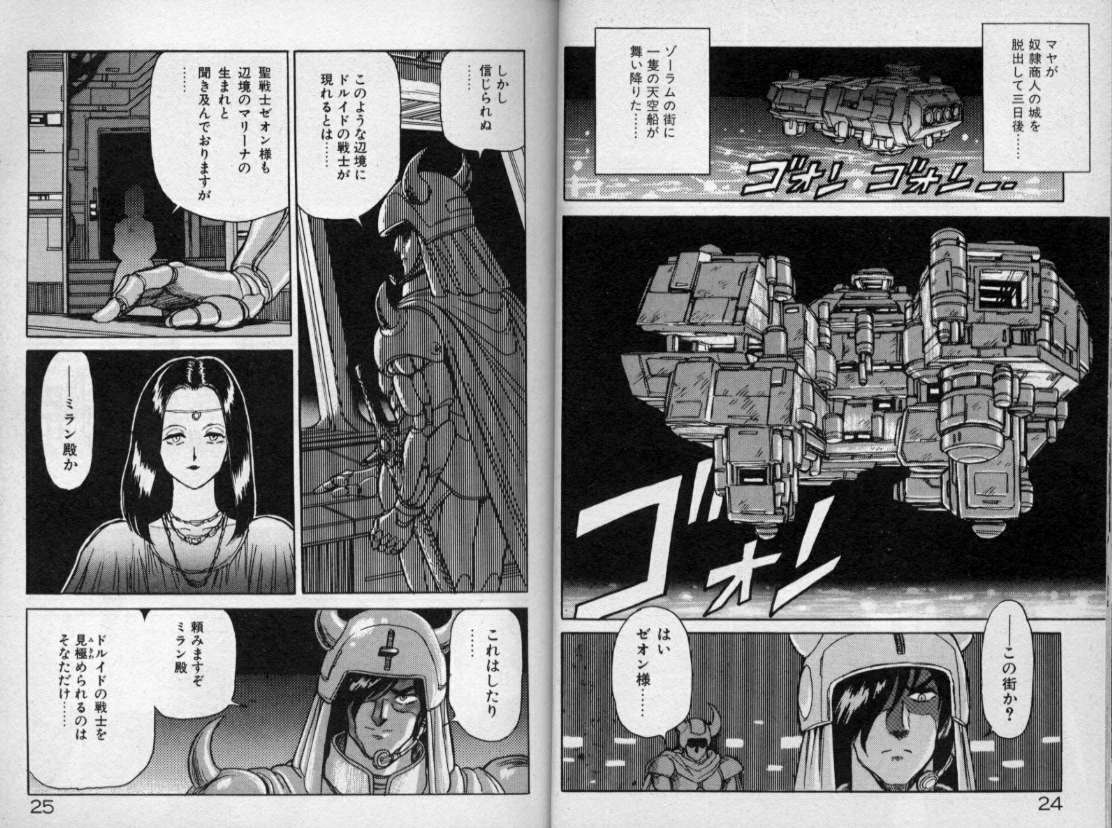 Dorei Senshi Maya Tanjou Hen page 11 full