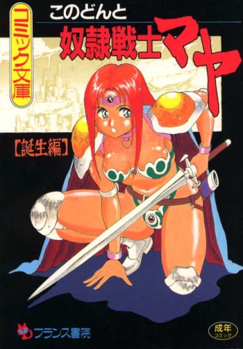 [Kono Donto] Dorei Senshi Maya Tanjou Hen cover