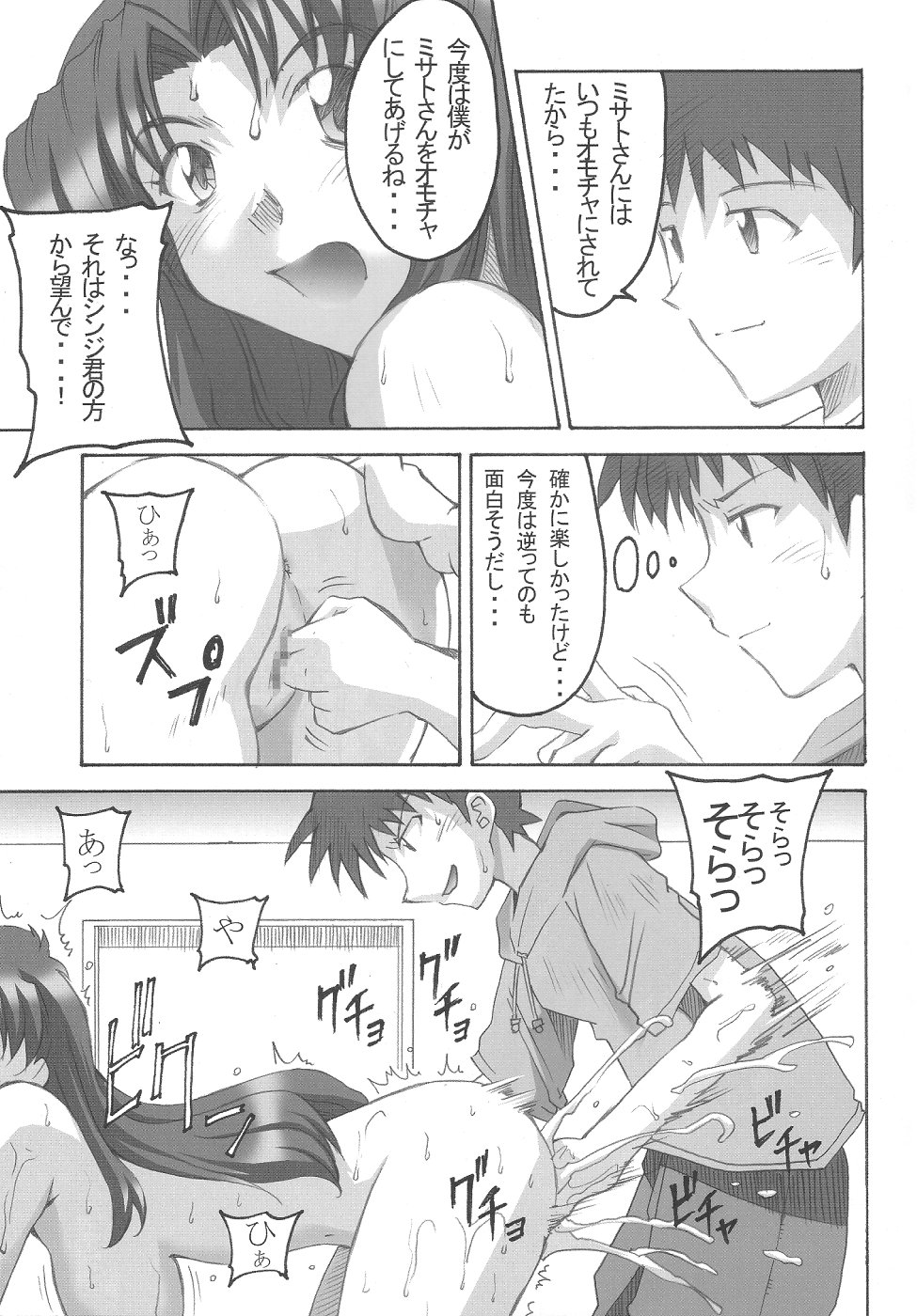 SHINJI 03 page 12 full