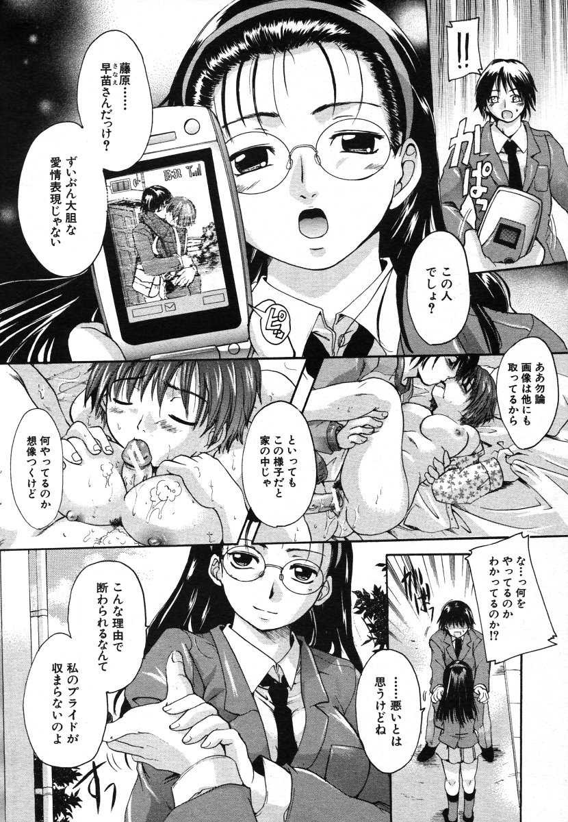 COMIC MUJIN 2006-08 page 12 full