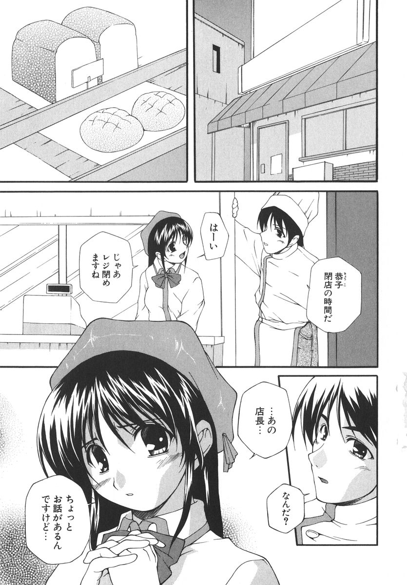 Aitsu o Toriko ni Suru Houhou - Method of Charming Him page 10 full