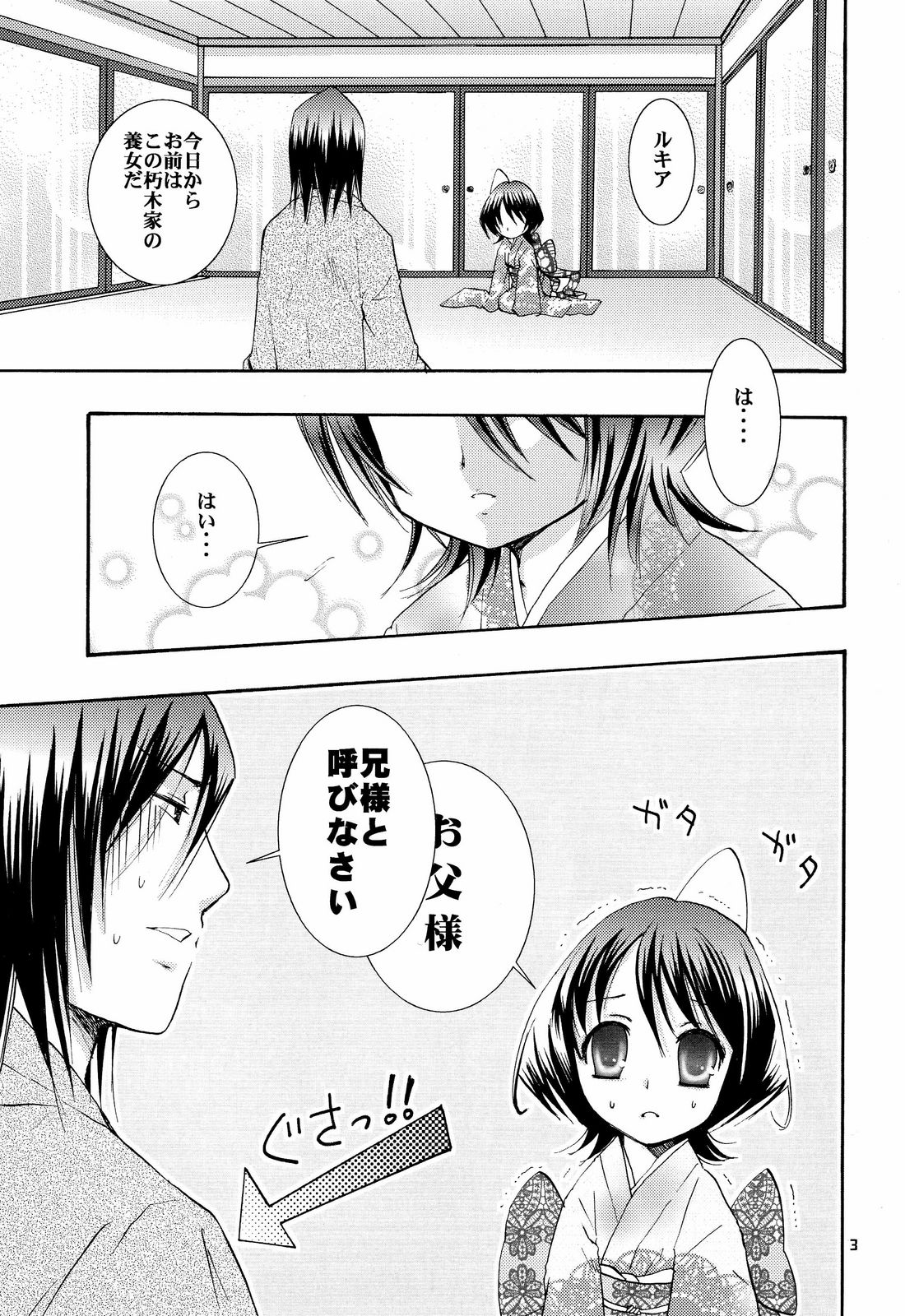 Osana Imouto Tsuma Keikaku page 2 full