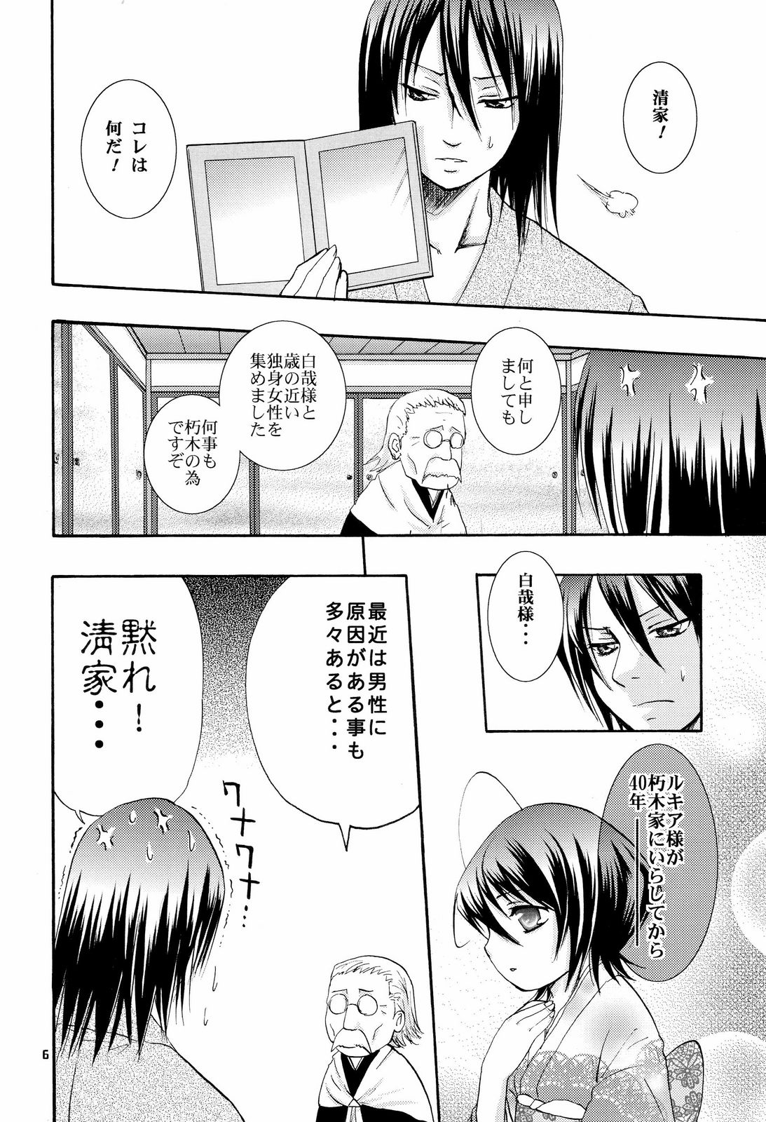 Osana Imouto Tsuma Keikaku page 5 full