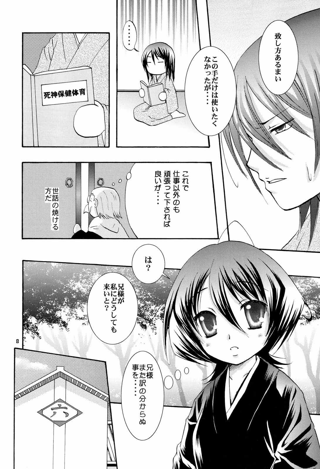 Osana Imouto Tsuma Keikaku page 7 full