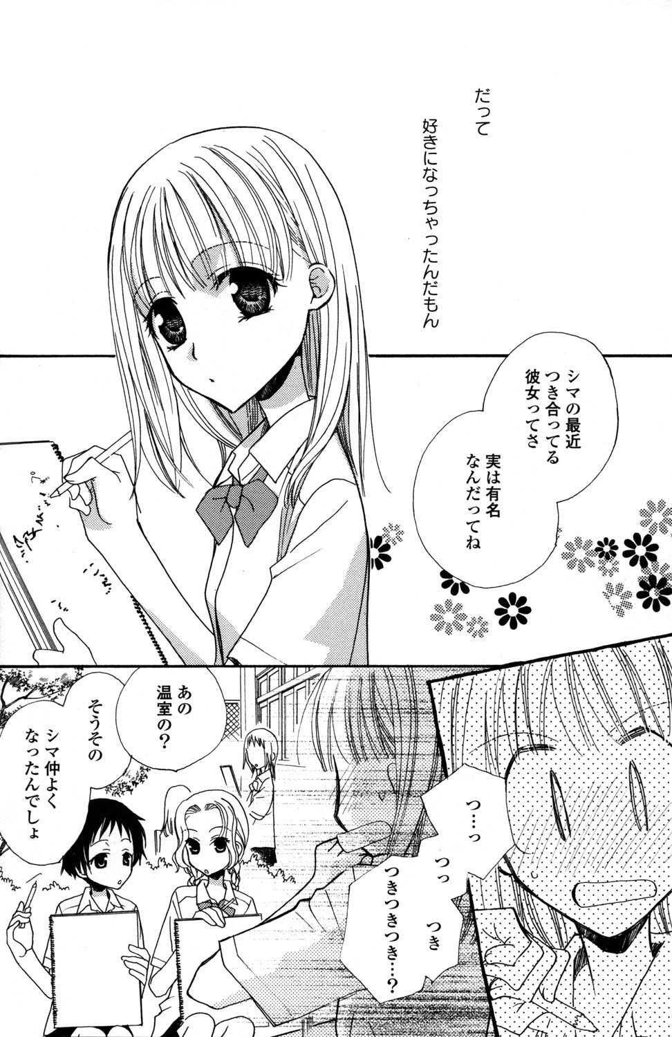 Yuri Hime Wildrose Vol.2 page 6 full
